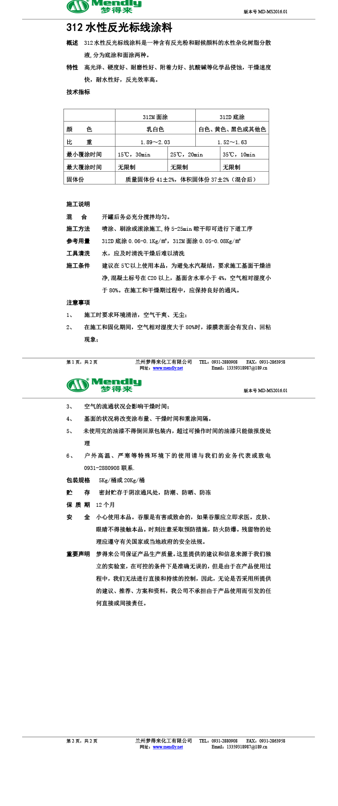 水性反光景泰标线涂料