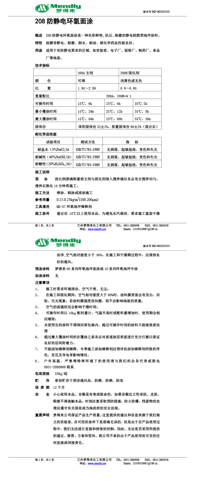 防静电景泰环氧面涂