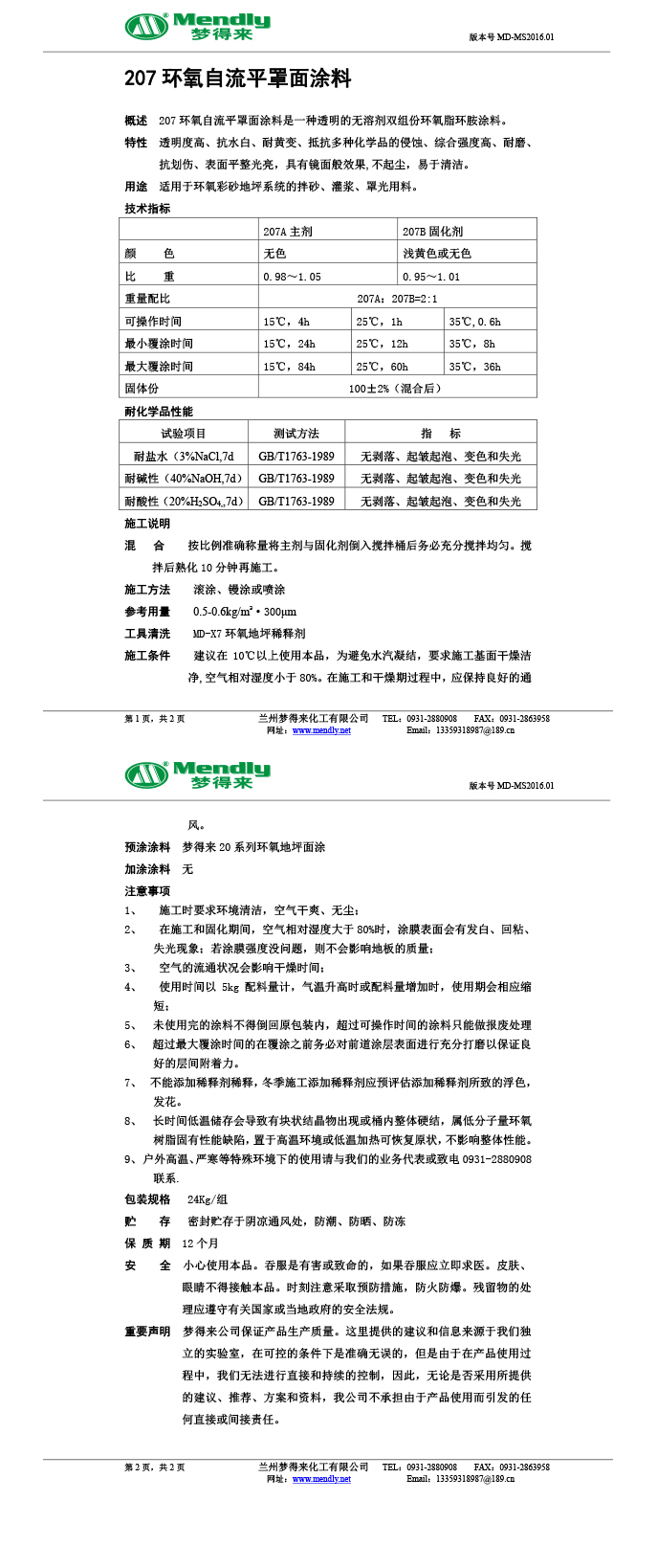 景泰环氧自流平罩面涂料