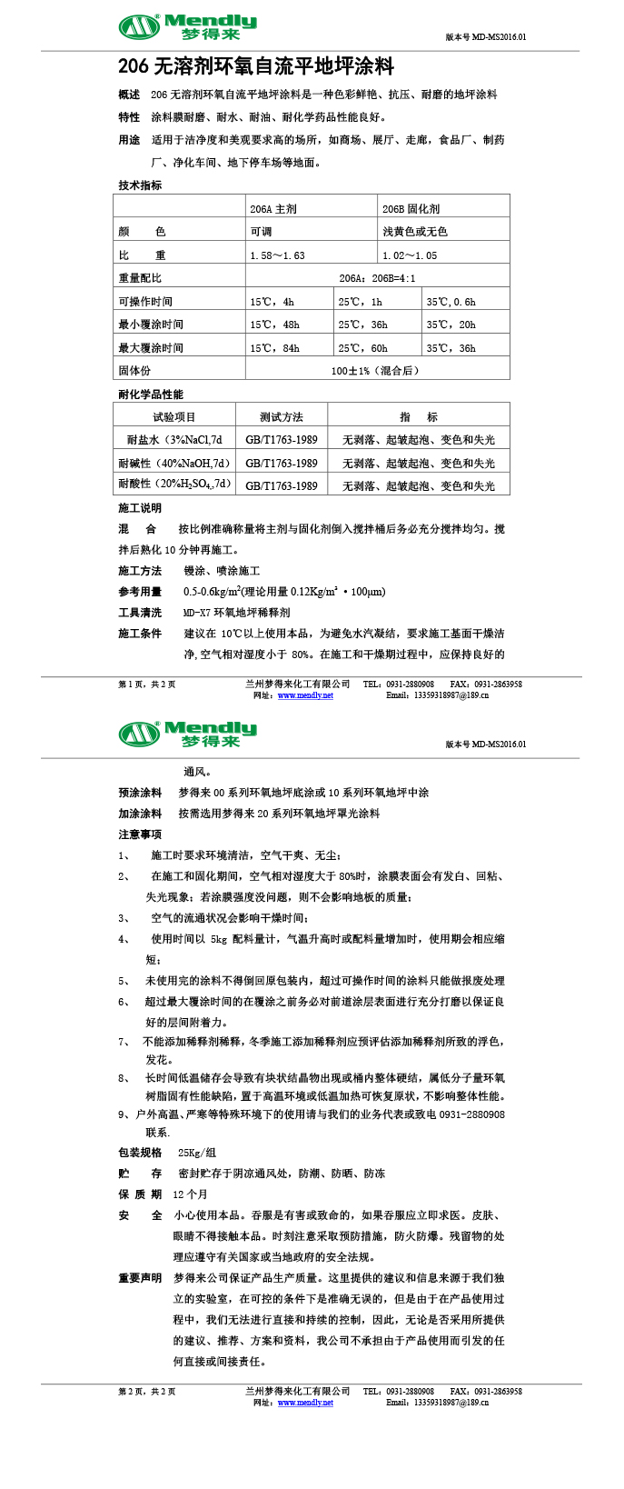 无溶剂型景泰环氧地坪涂料