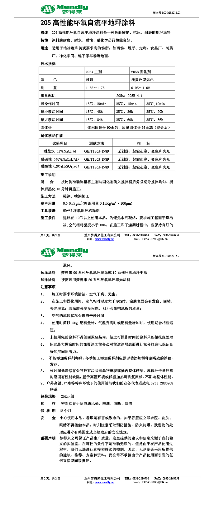 高性能景泰环氧自流平地坪涂料
