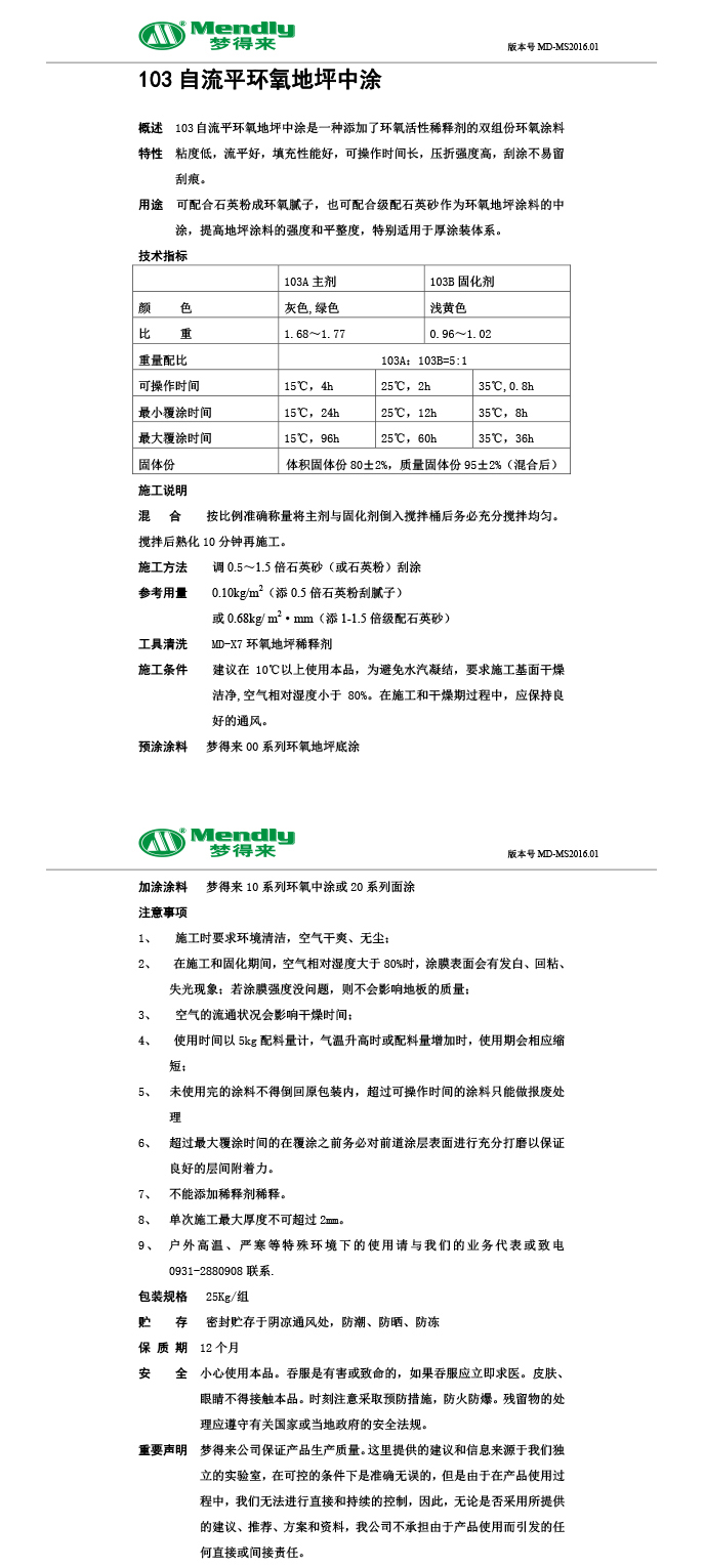 自流平景泰景泰环氧地坪中涂