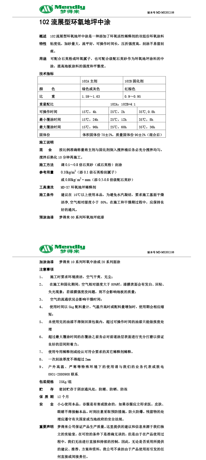 流展型景泰景泰环氧地坪中涂